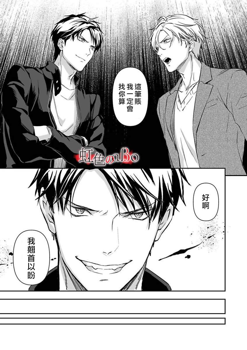 《极道与OMEGA》漫画最新章节第6话免费下拉式在线观看章节第【14】张图片