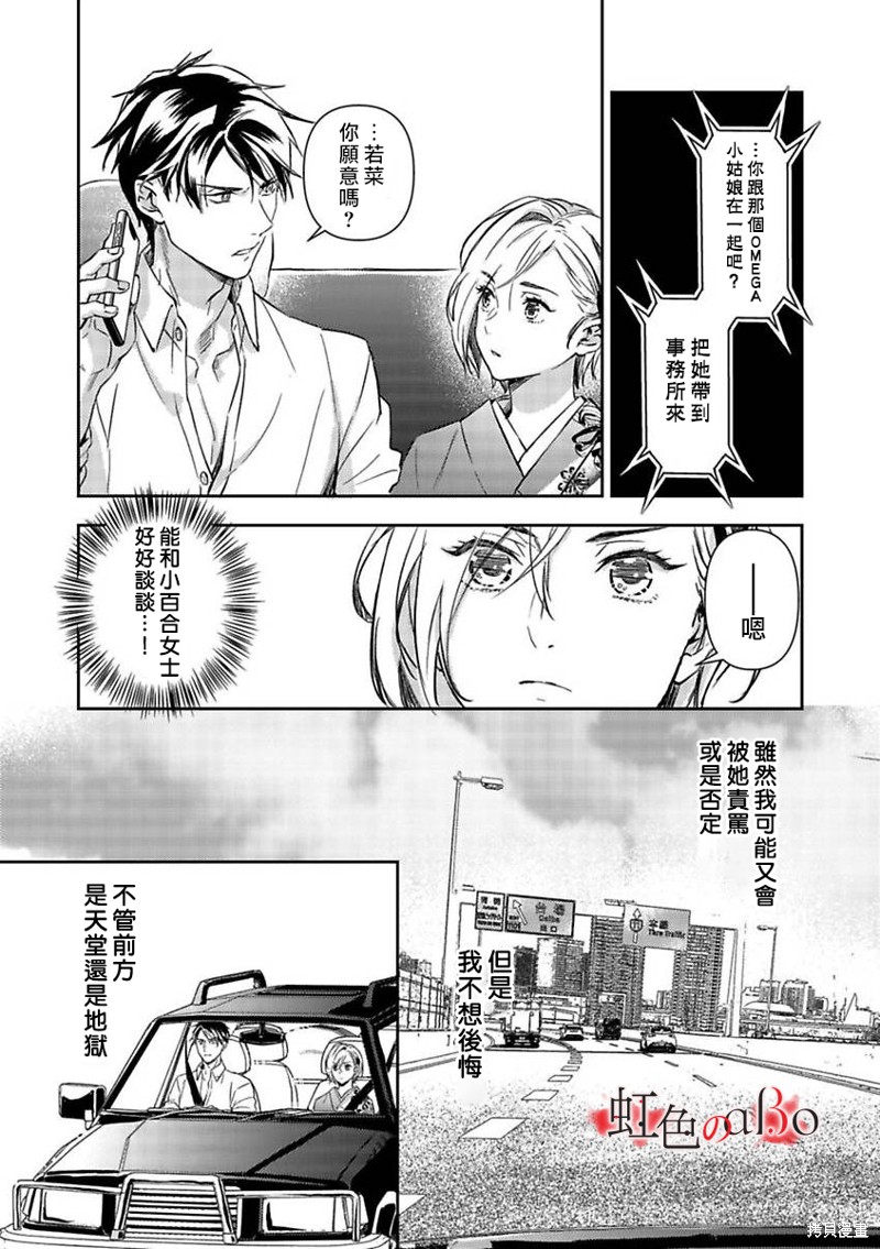 《极道与OMEGA》漫画最新章节第18话免费下拉式在线观看章节第【15】张图片