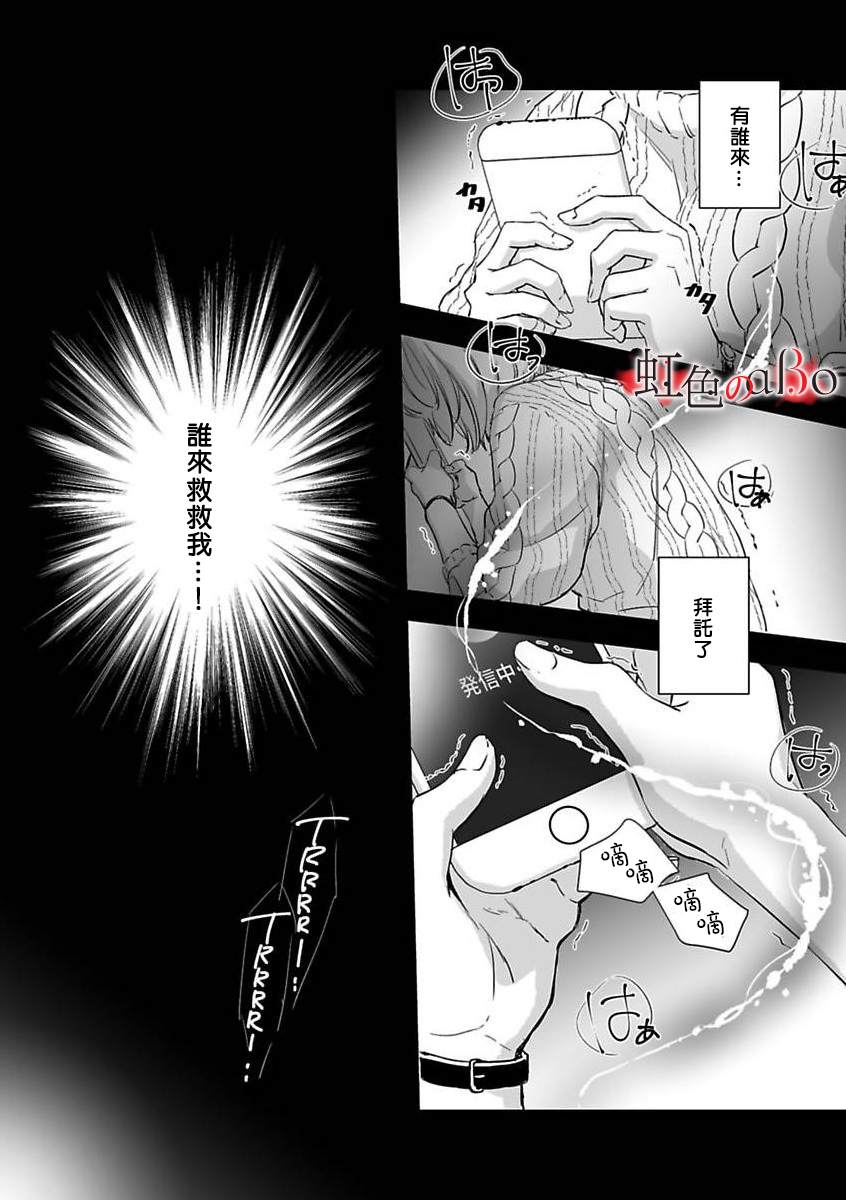 《极道与OMEGA》漫画最新章节第4话免费下拉式在线观看章节第【26】张图片