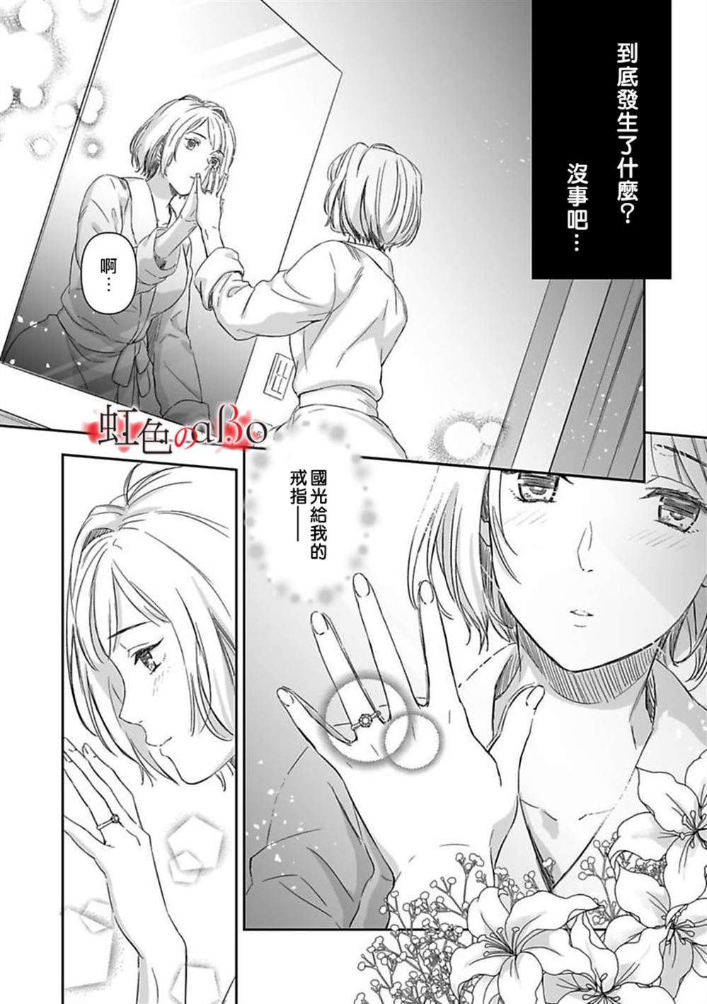 《极道与OMEGA》漫画最新章节第8话免费下拉式在线观看章节第【25】张图片