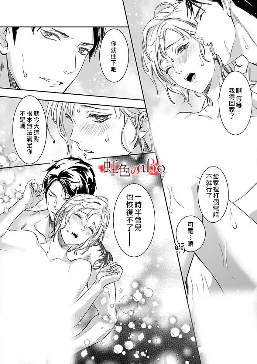 《极道与OMEGA》漫画最新章节第5话免费下拉式在线观看章节第【25】张图片