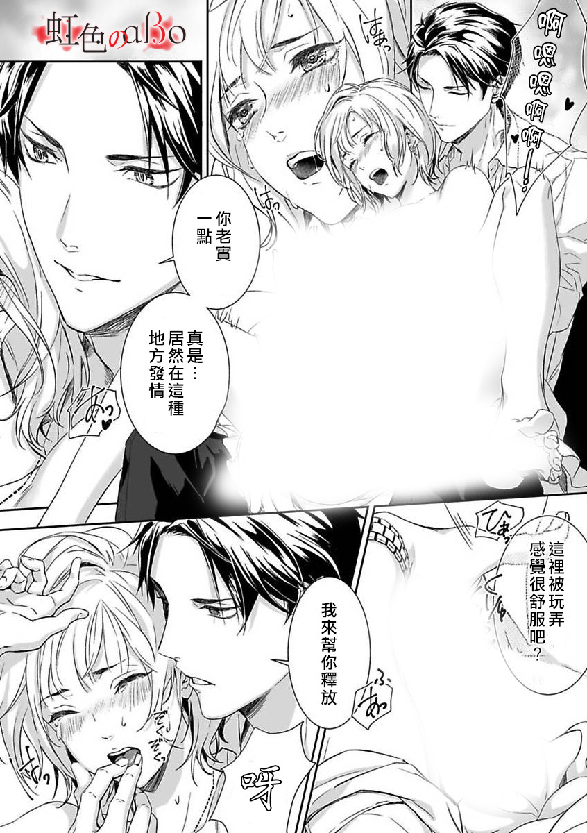 《极道与OMEGA》漫画最新章节第1话免费下拉式在线观看章节第【5】张图片