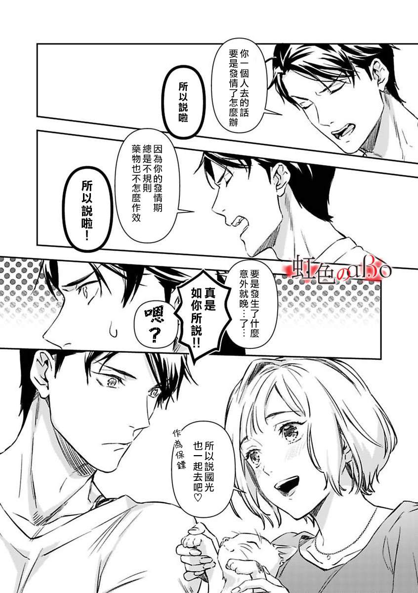 《极道与OMEGA》漫画最新章节第11话免费下拉式在线观看章节第【9】张图片