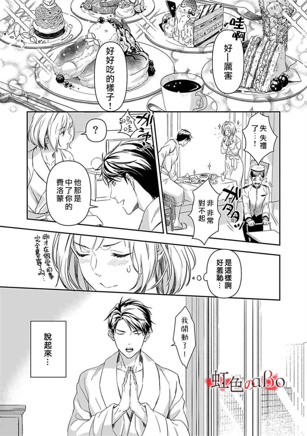 《极道与OMEGA》漫画最新章节第8话免费下拉式在线观看章节第【13】张图片