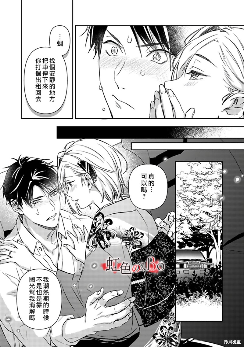 《极道与OMEGA》漫画最新章节第17话免费下拉式在线观看章节第【27】张图片