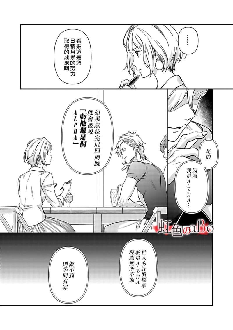 《极道与OMEGA》漫画最新章节第12话免费下拉式在线观看章节第【20】张图片