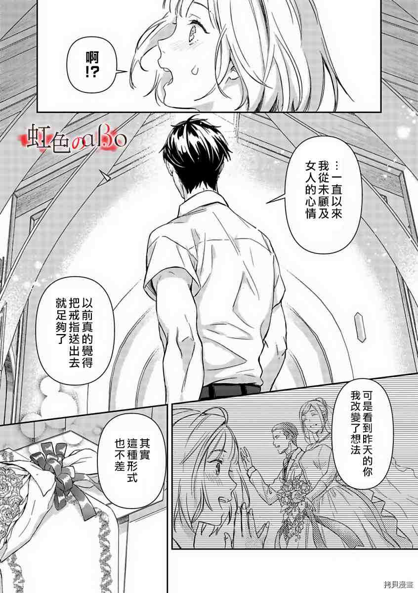 《极道与OMEGA》漫画最新章节第14话免费下拉式在线观看章节第【24】张图片