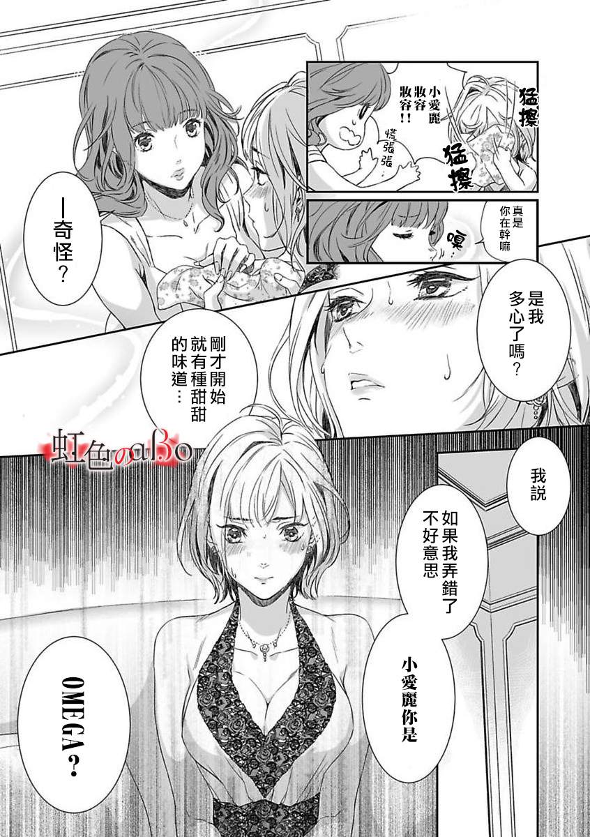 《极道与OMEGA》漫画最新章节第1话免费下拉式在线观看章节第【15】张图片