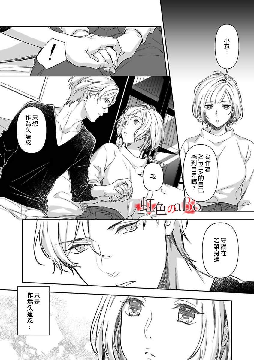 《极道与OMEGA》漫画最新章节第7话免费下拉式在线观看章节第【10】张图片