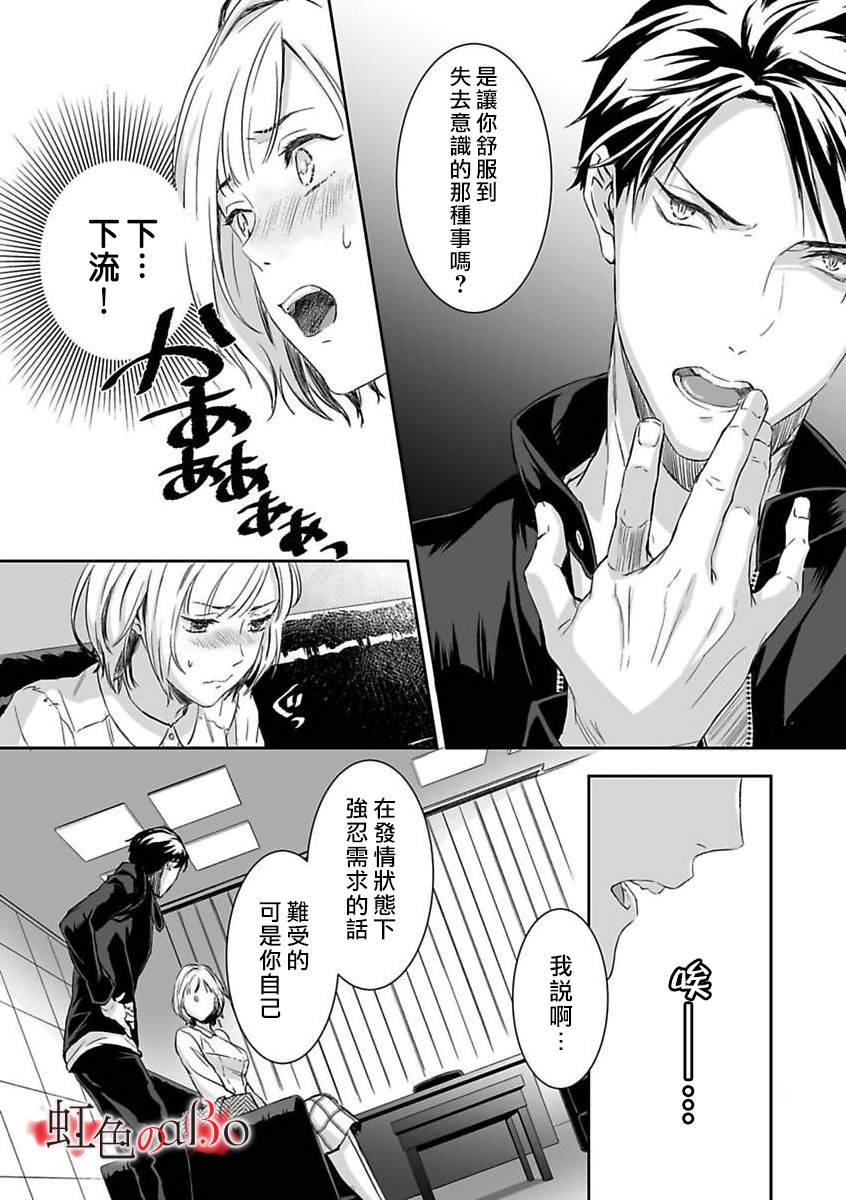 《极道与OMEGA》漫画最新章节第3话免费下拉式在线观看章节第【13】张图片