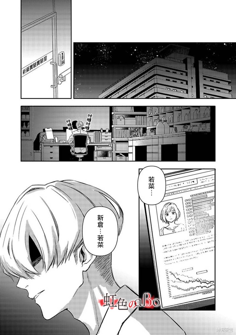 《极道与OMEGA》漫画最新章节第18话免费下拉式在线观看章节第【28】张图片