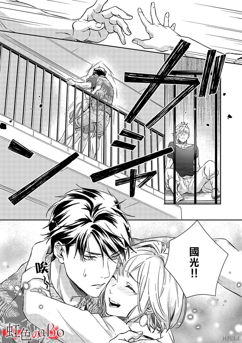 《极道与OMEGA》漫画最新章节第13话免费下拉式在线观看章节第【15】张图片