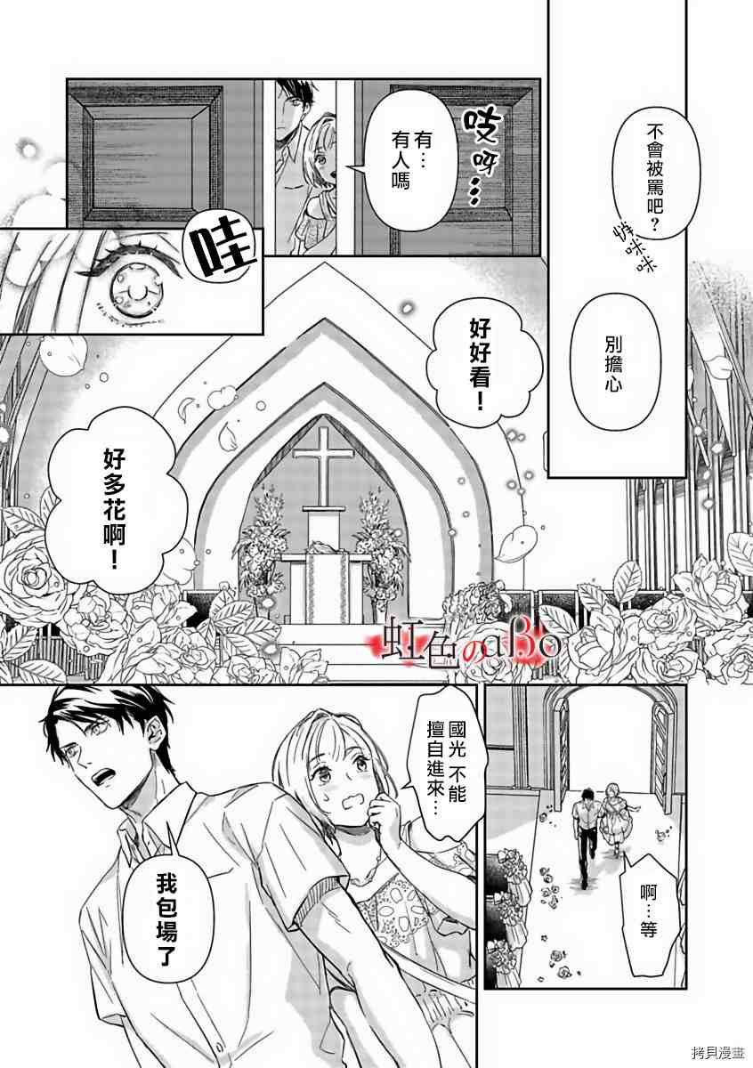 《极道与OMEGA》漫画最新章节第14话免费下拉式在线观看章节第【23】张图片