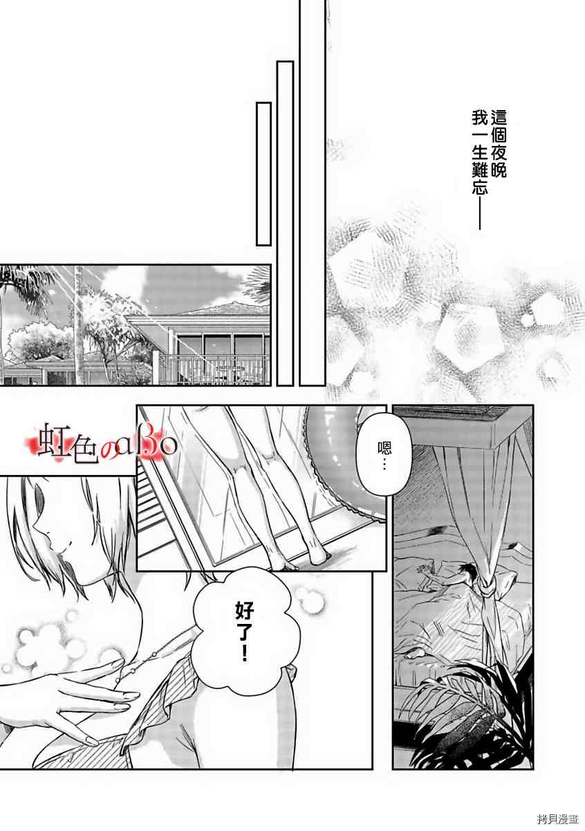 《极道与OMEGA》漫画最新章节第14话免费下拉式在线观看章节第【11】张图片