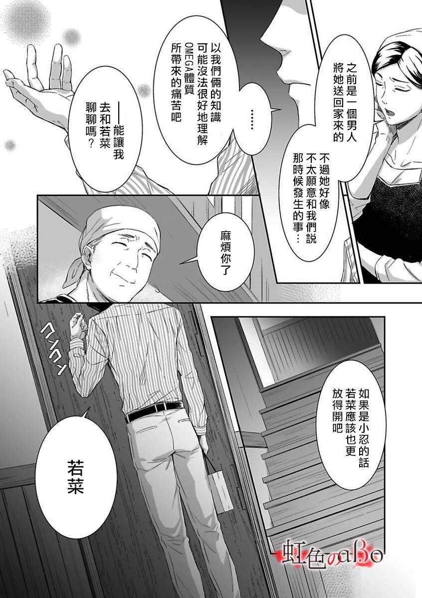 《极道与OMEGA》漫画最新章节第2话免费下拉式在线观看章节第【18】张图片