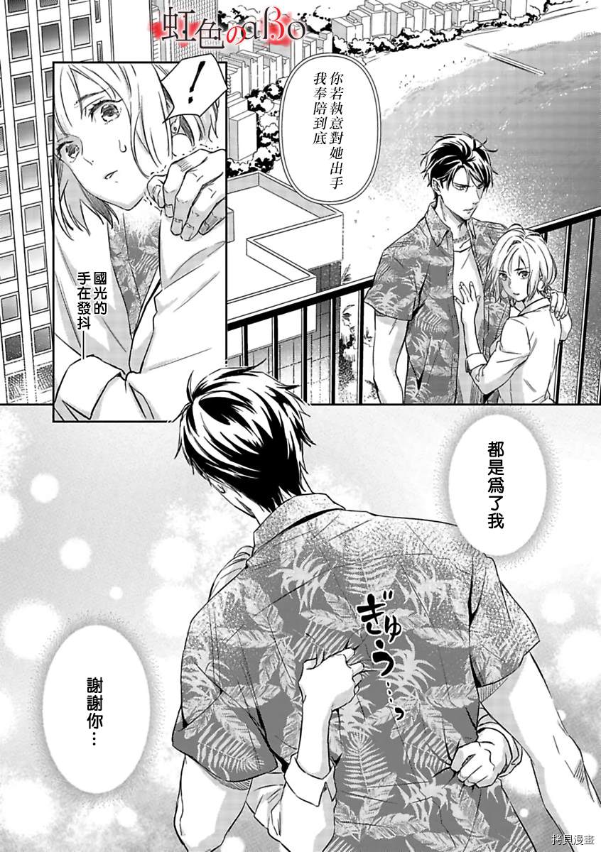 《极道与OMEGA》漫画最新章节第13话免费下拉式在线观看章节第【17】张图片