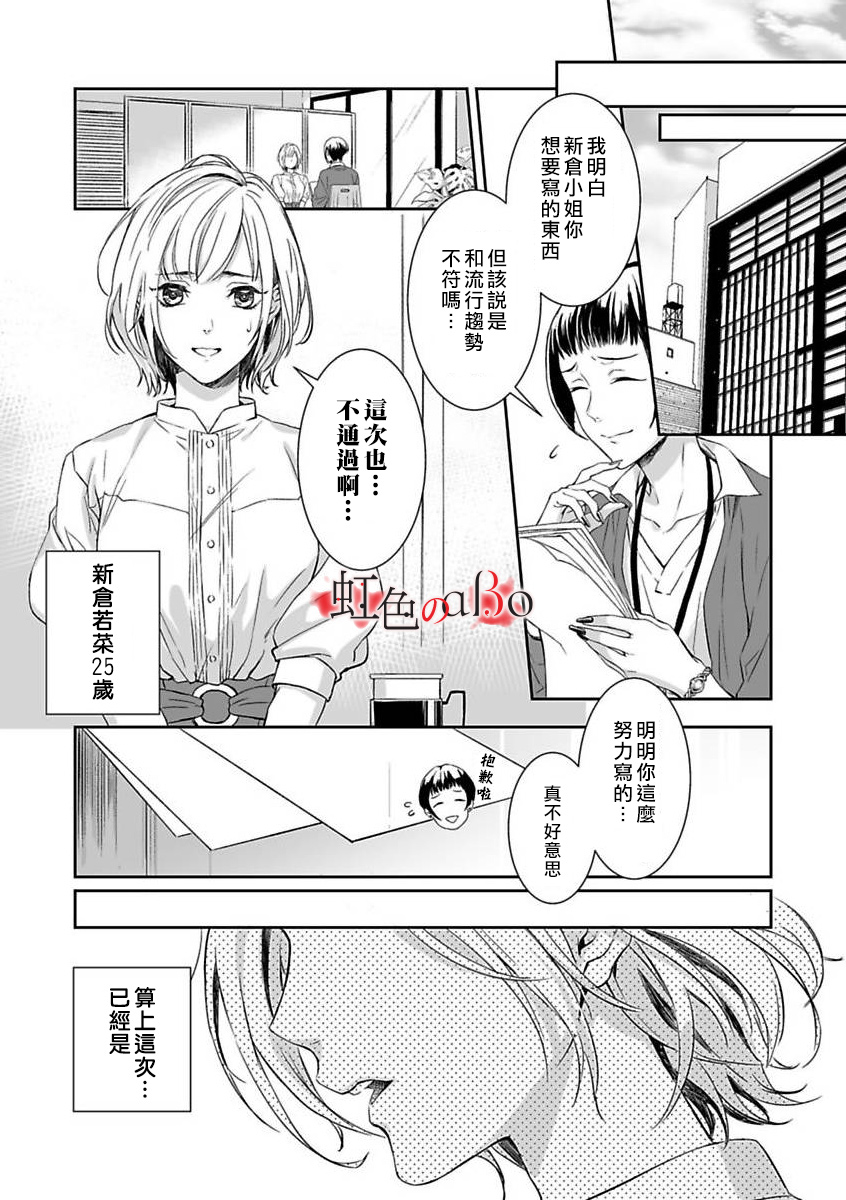 《极道与OMEGA》漫画最新章节第1话免费下拉式在线观看章节第【8】张图片