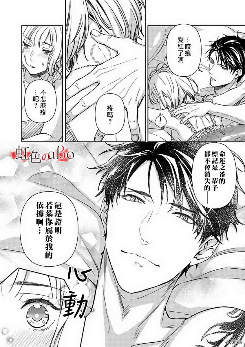 《极道与OMEGA》漫画最新章节第14话免费下拉式在线观看章节第【13】张图片