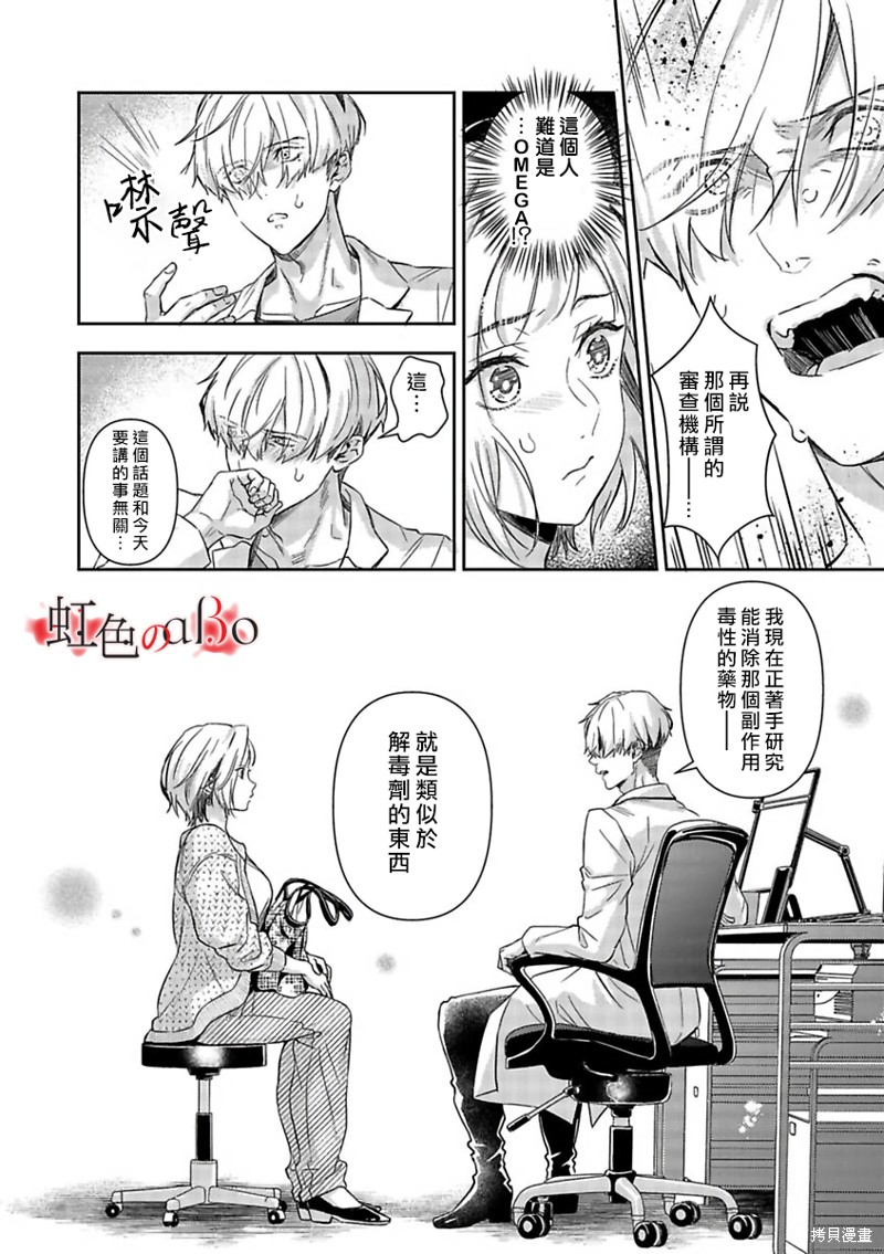 《极道与OMEGA》漫画最新章节第19话免费下拉式在线观看章节第【8】张图片