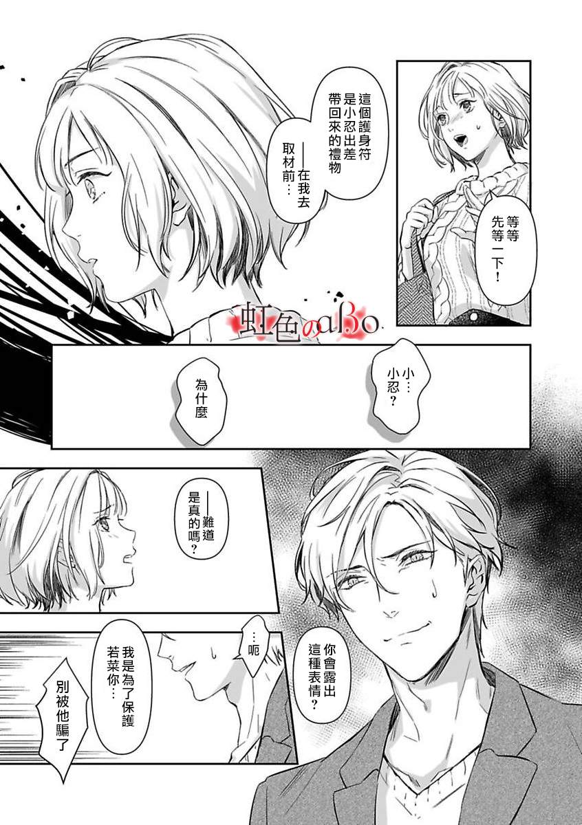 《极道与OMEGA》漫画最新章节第6话免费下拉式在线观看章节第【10】张图片