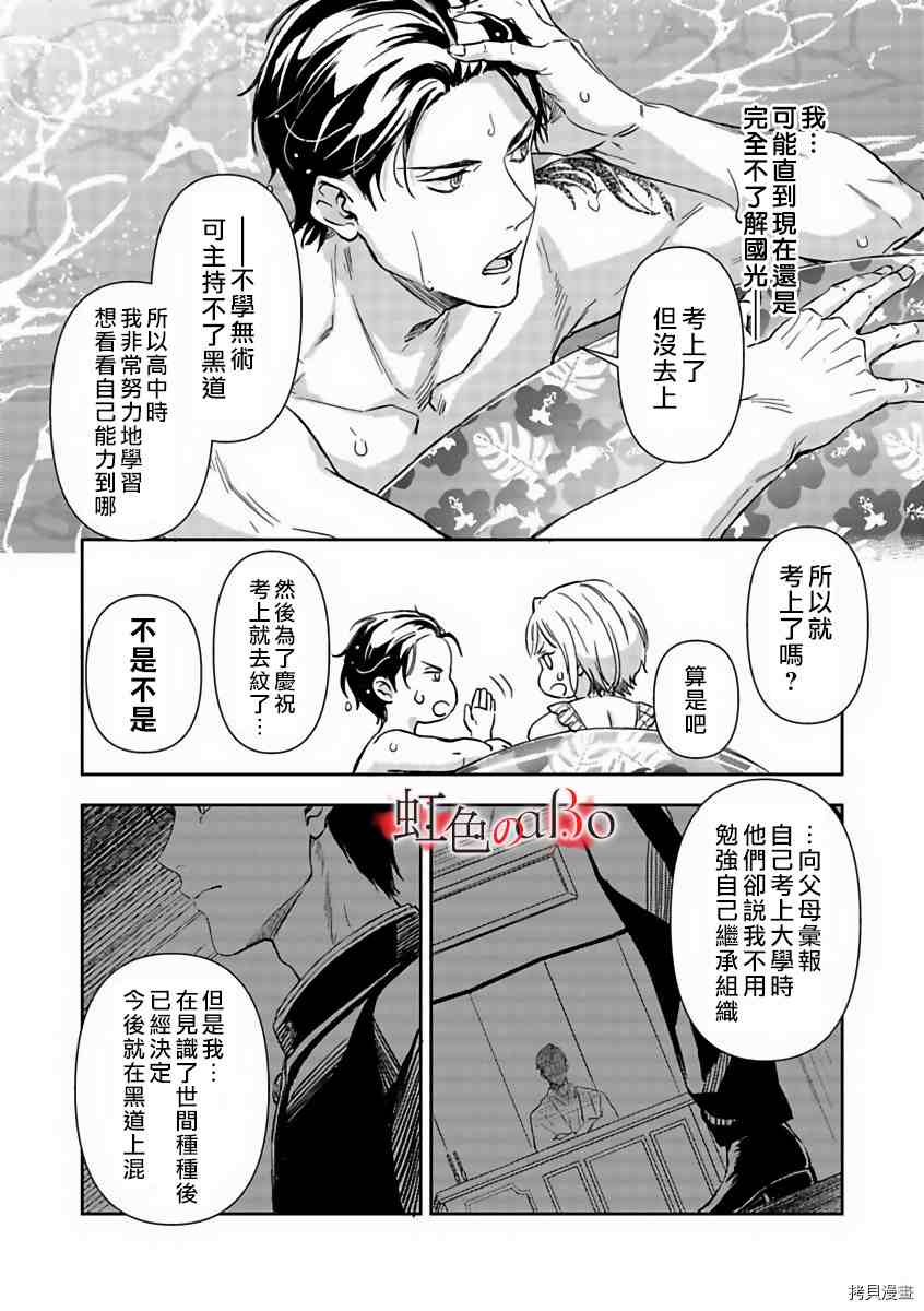 《极道与OMEGA》漫画最新章节第14话免费下拉式在线观看章节第【16】张图片