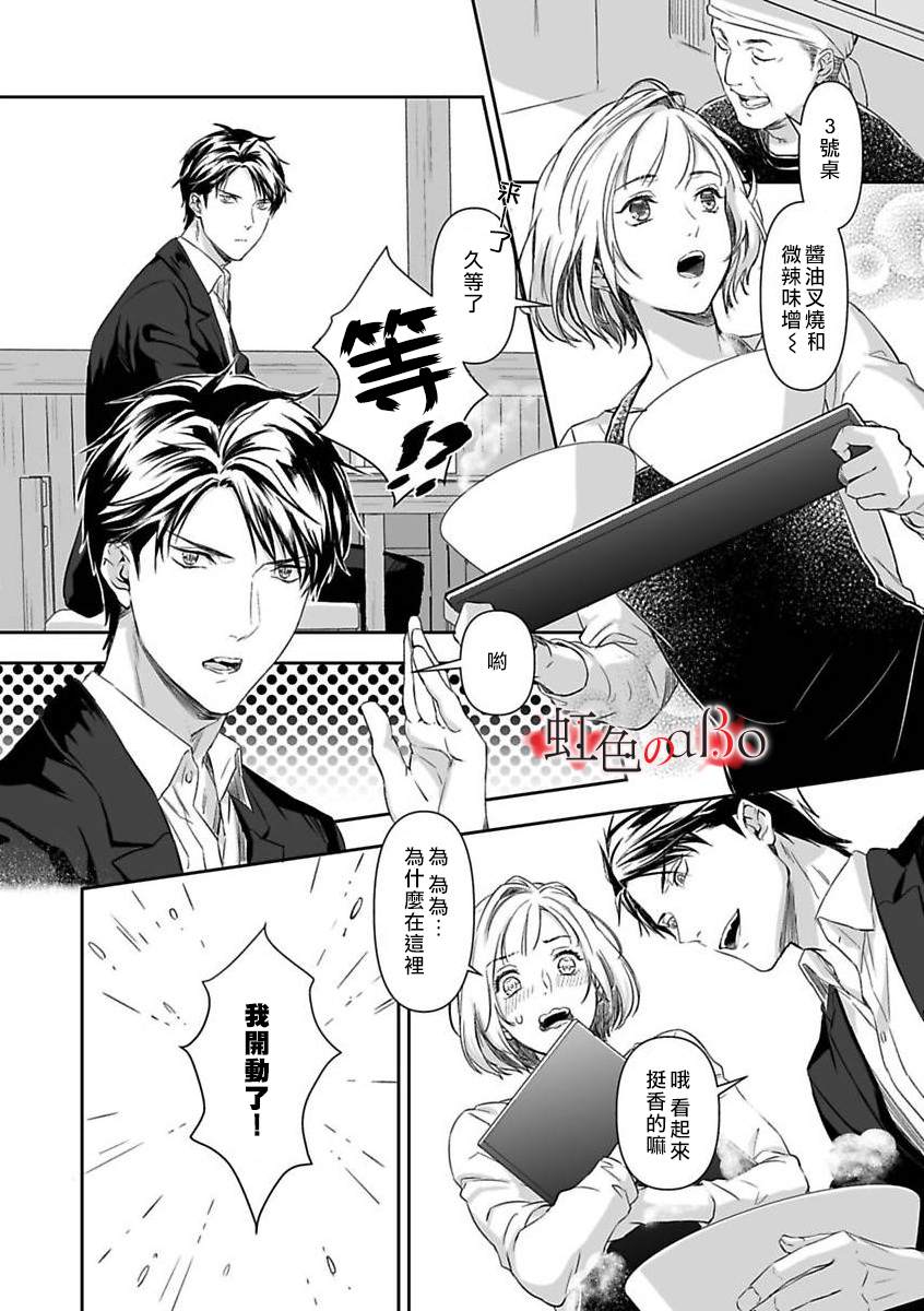 《极道与OMEGA》漫画最新章节第7话免费下拉式在线观看章节第【18】张图片