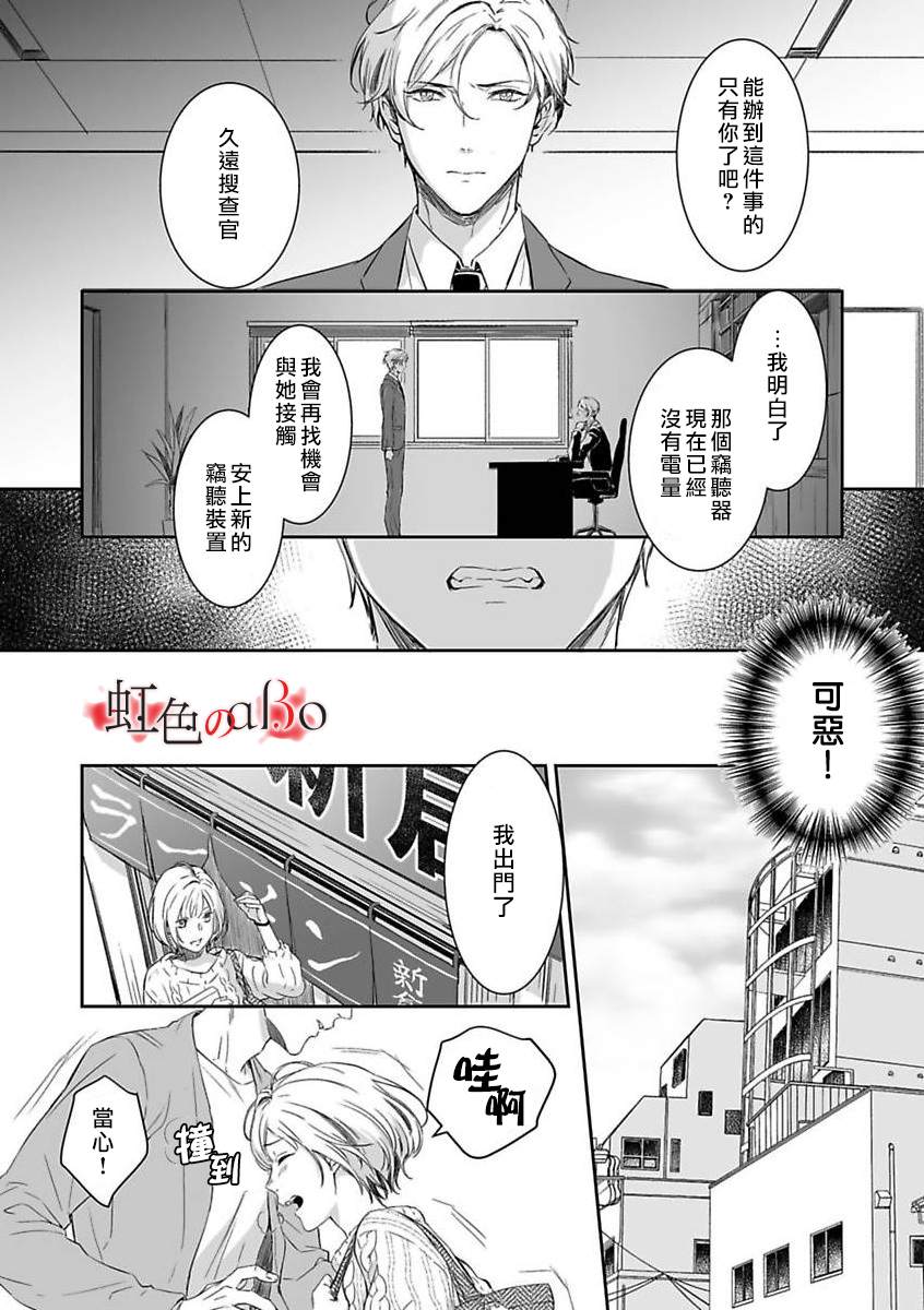 《极道与OMEGA》漫画最新章节第4话免费下拉式在线观看章节第【5】张图片