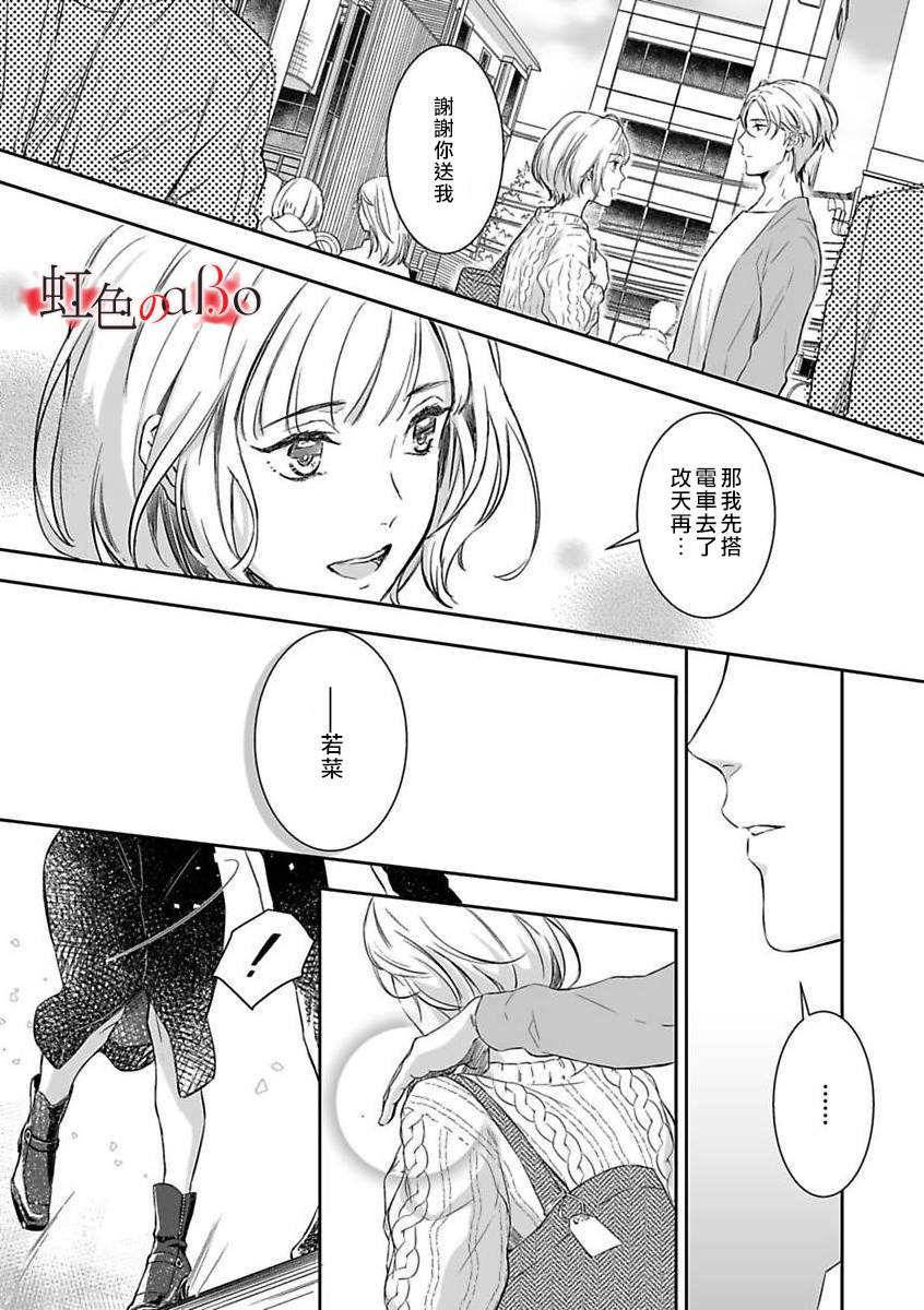 《极道与OMEGA》漫画最新章节第4话免费下拉式在线观看章节第【8】张图片