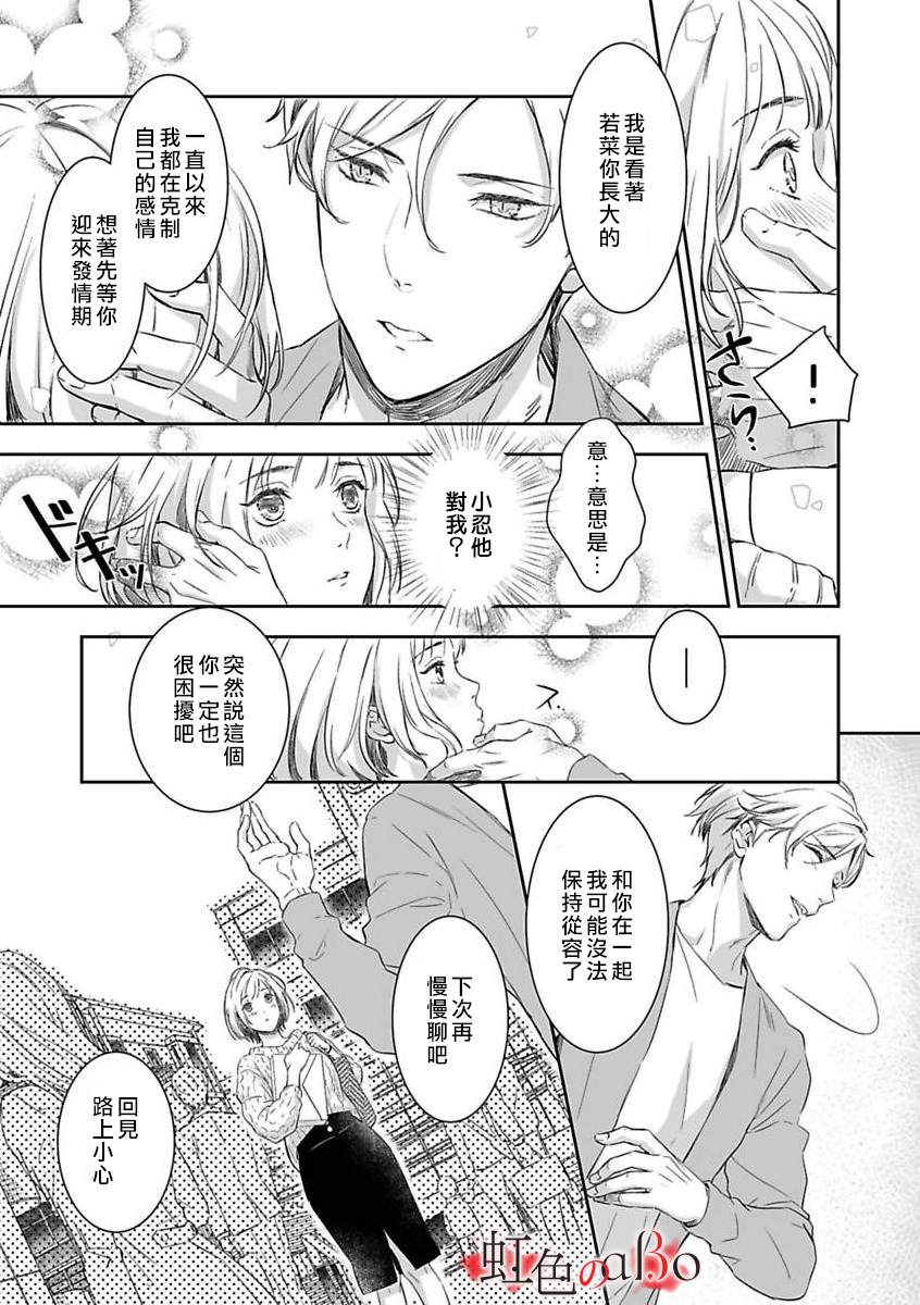 《极道与OMEGA》漫画最新章节第4话免费下拉式在线观看章节第【11】张图片