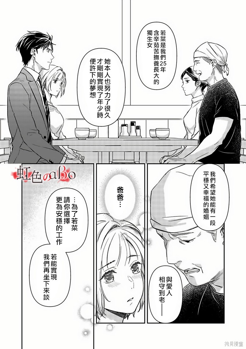 《极道与OMEGA》漫画最新章节第15话免费下拉式在线观看章节第【12】张图片