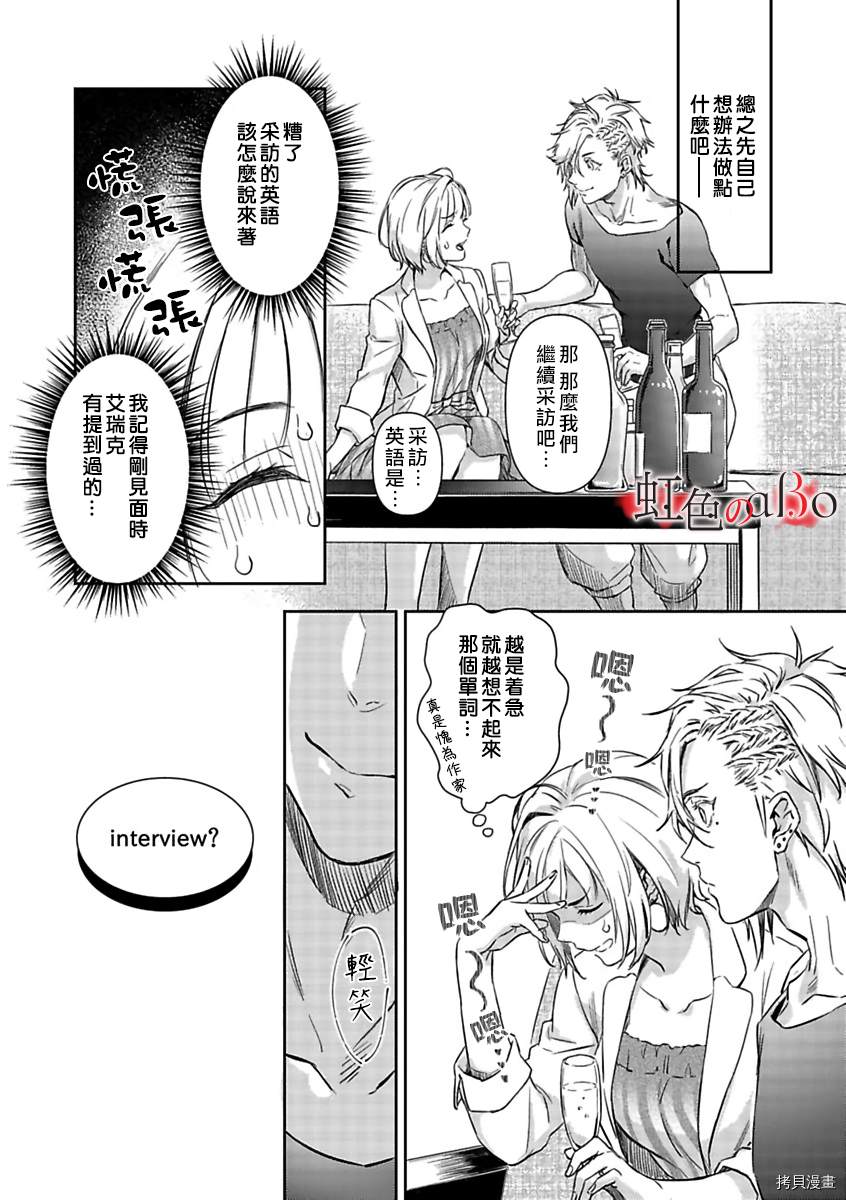 《极道与OMEGA》漫画最新章节第13话免费下拉式在线观看章节第【5】张图片