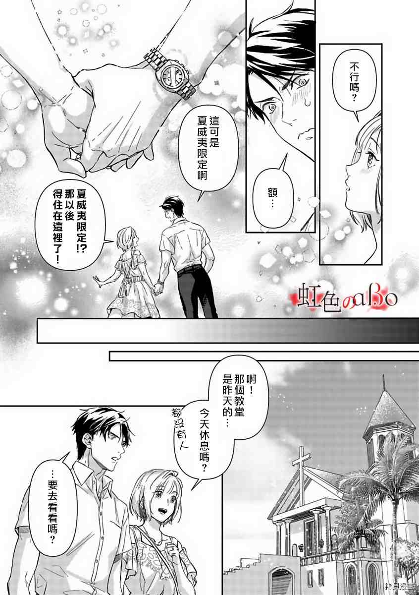 《极道与OMEGA》漫画最新章节第14话免费下拉式在线观看章节第【22】张图片