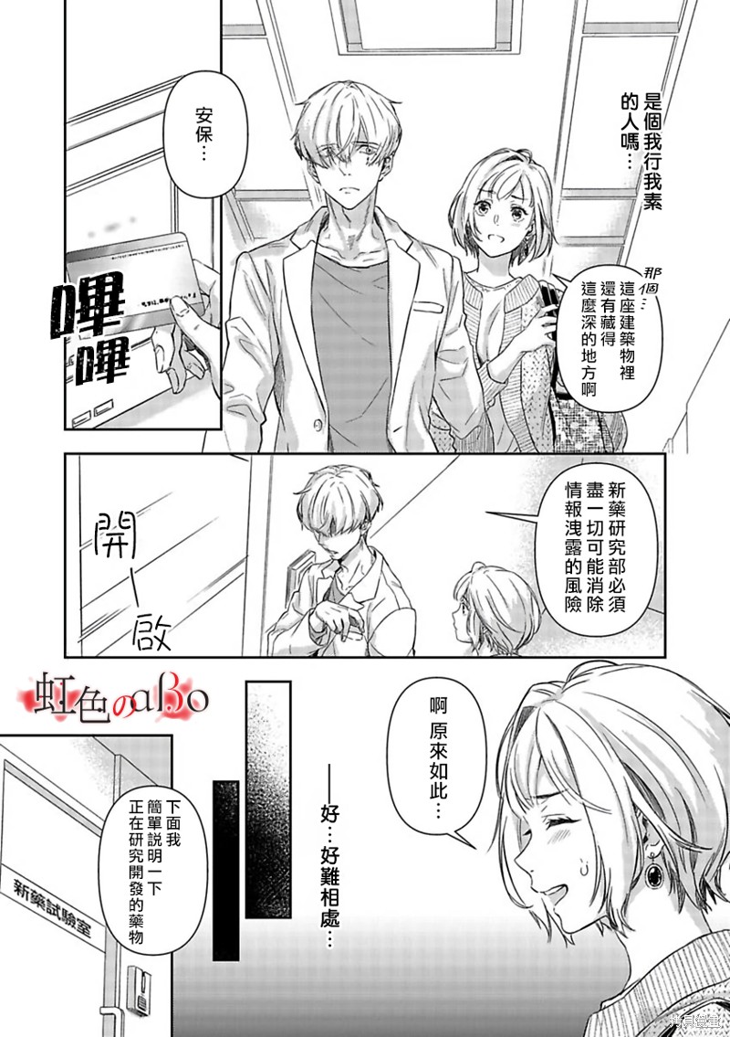 《极道与OMEGA》漫画最新章节第19话免费下拉式在线观看章节第【5】张图片