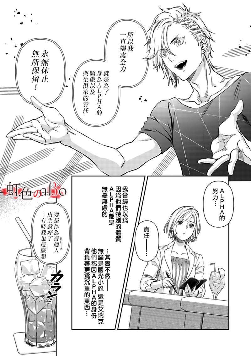 《极道与OMEGA》漫画最新章节第12话免费下拉式在线观看章节第【21】张图片