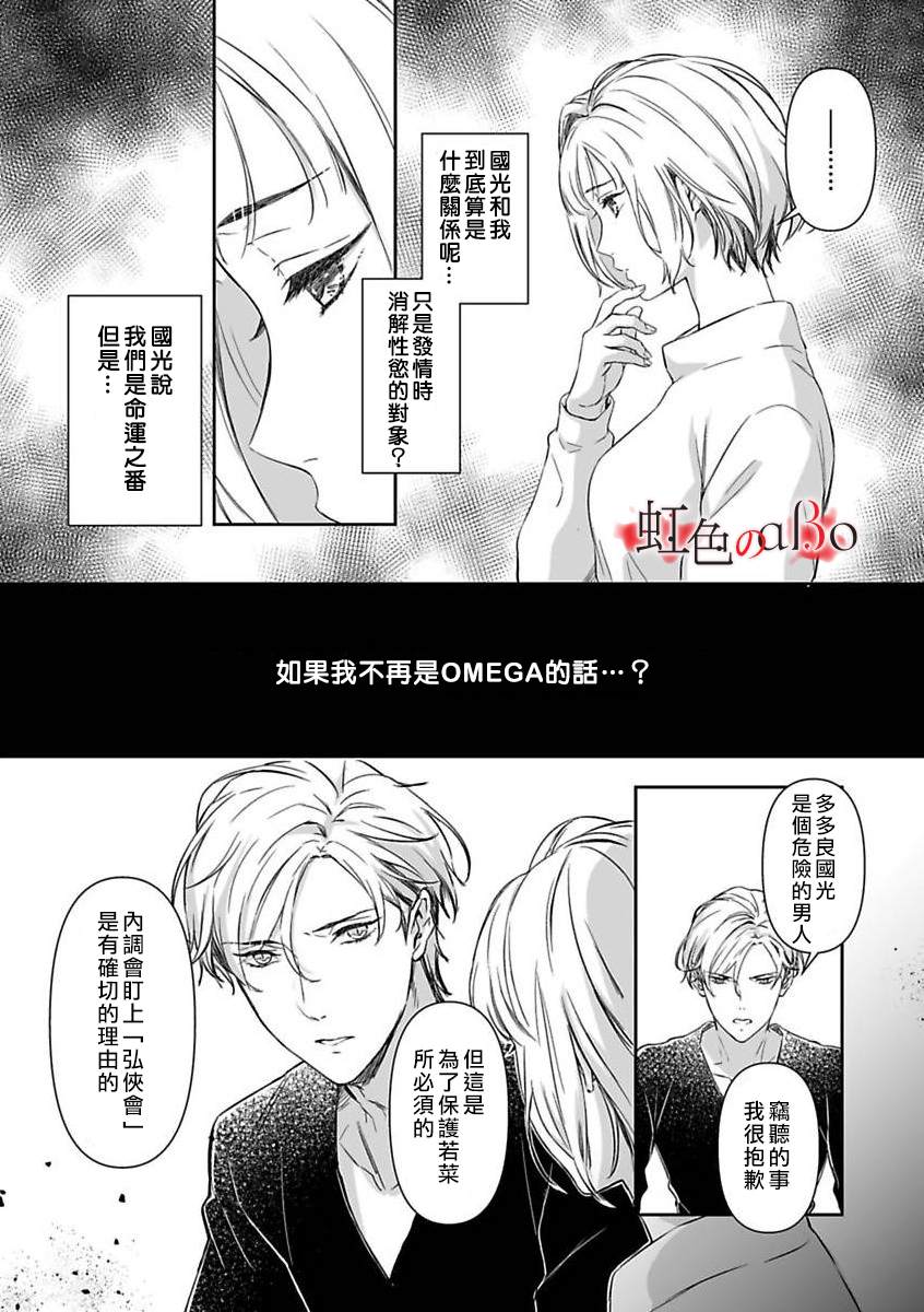 《极道与OMEGA》漫画最新章节第7话免费下拉式在线观看章节第【13】张图片