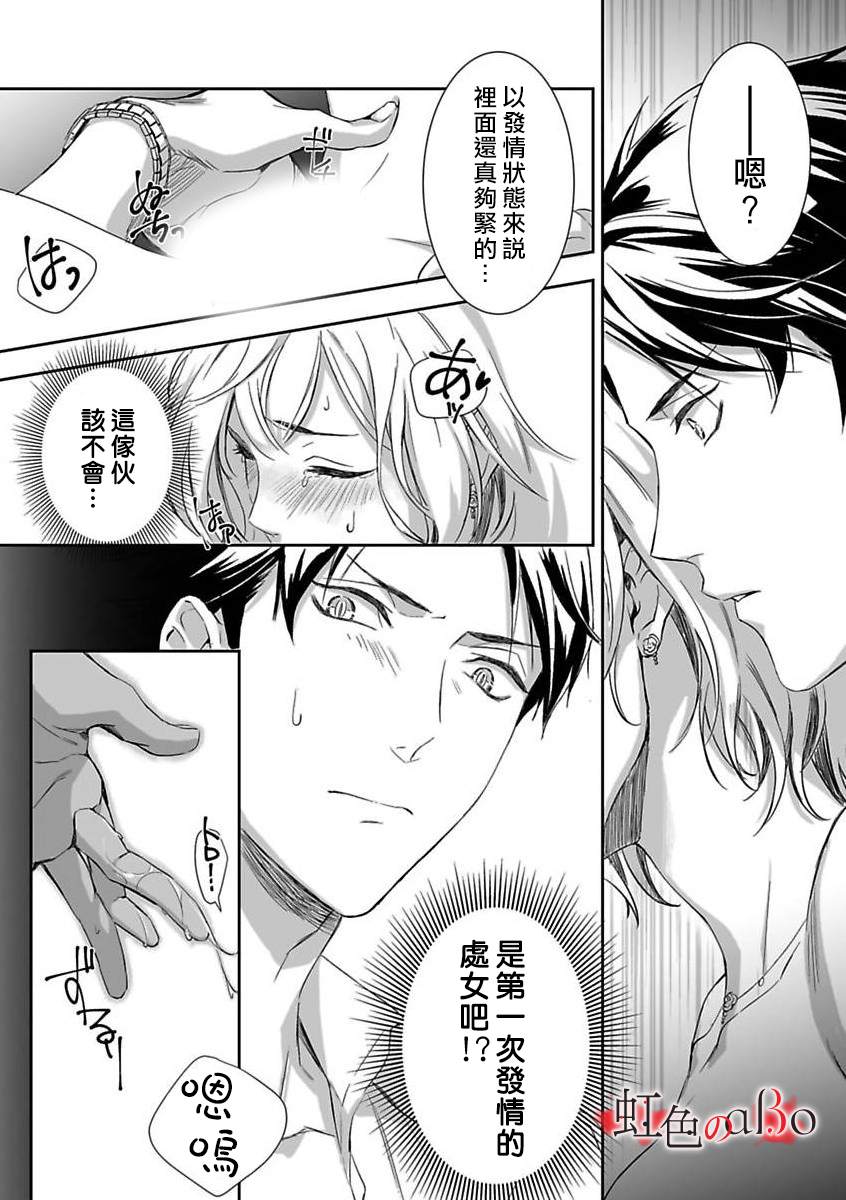 《极道与OMEGA》漫画最新章节第2话免费下拉式在线观看章节第【12】张图片