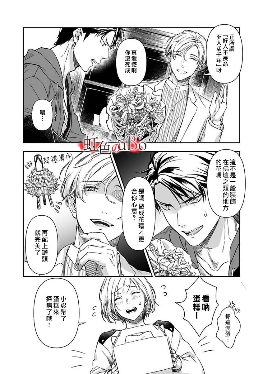 《极道与OMEGA》漫画最新章节第10话免费下拉式在线观看章节第【4】张图片