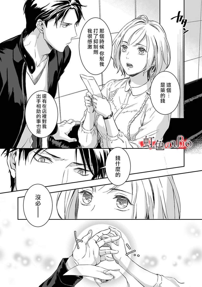 《极道与OMEGA》漫画最新章节第3话免费下拉式在线观看章节第【15】张图片