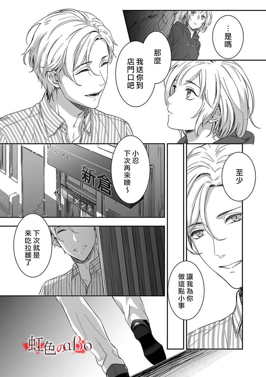 《极道与OMEGA》漫画最新章节第2话免费下拉式在线观看章节第【25】张图片