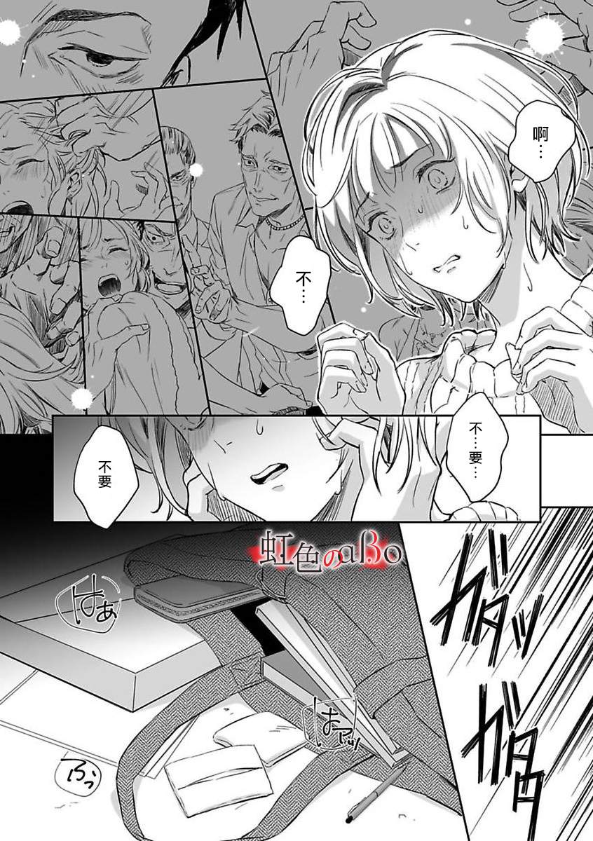 《极道与OMEGA》漫画最新章节第4话免费下拉式在线观看章节第【25】张图片