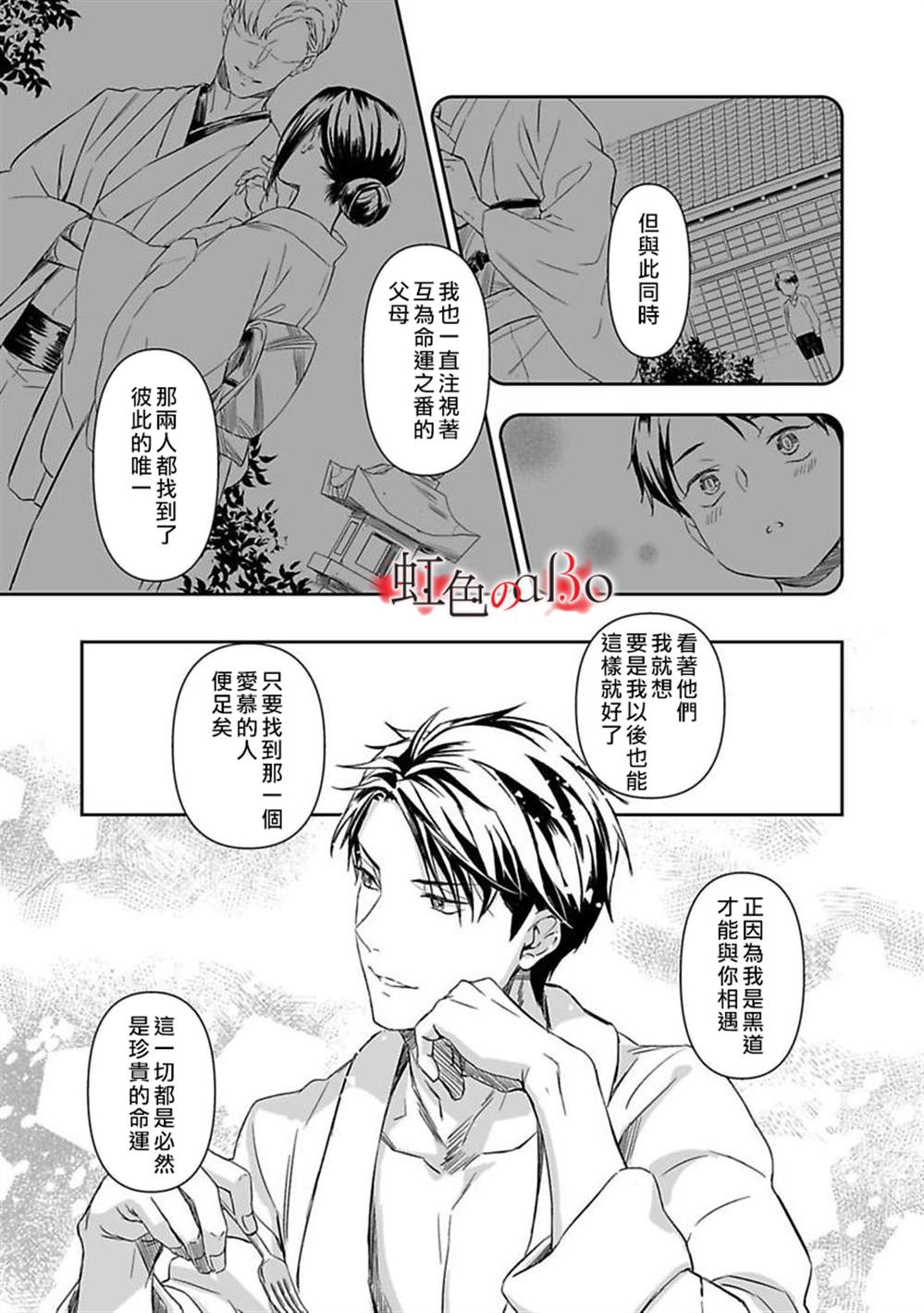 《极道与OMEGA》漫画最新章节第8话免费下拉式在线观看章节第【16】张图片