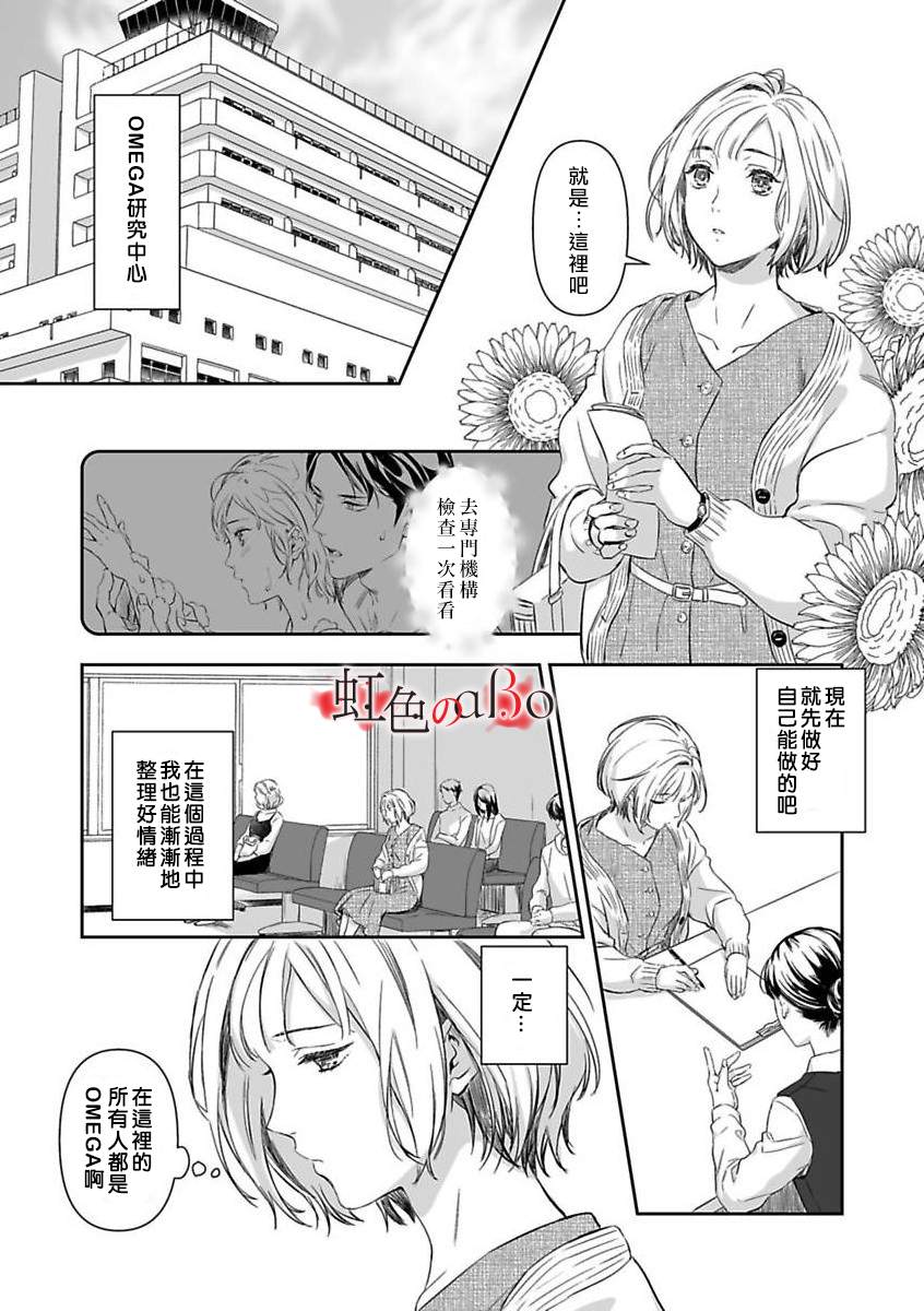 《极道与OMEGA》漫画最新章节第6话免费下拉式在线观看章节第【16】张图片