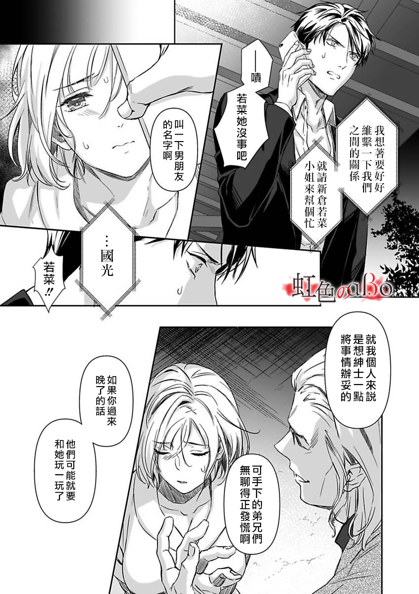 《极道与OMEGA》漫画最新章节第9话免费下拉式在线观看章节第【10】张图片