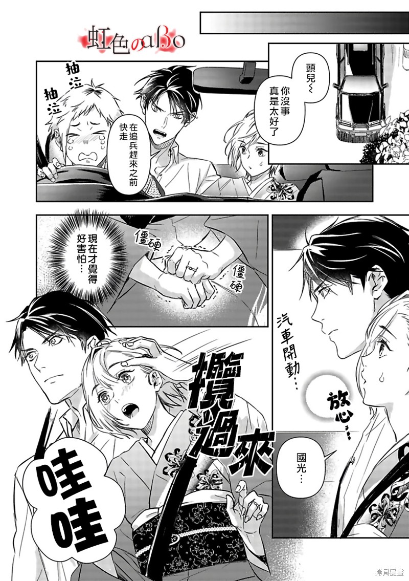 《极道与OMEGA》漫画最新章节第17话免费下拉式在线观看章节第【24】张图片