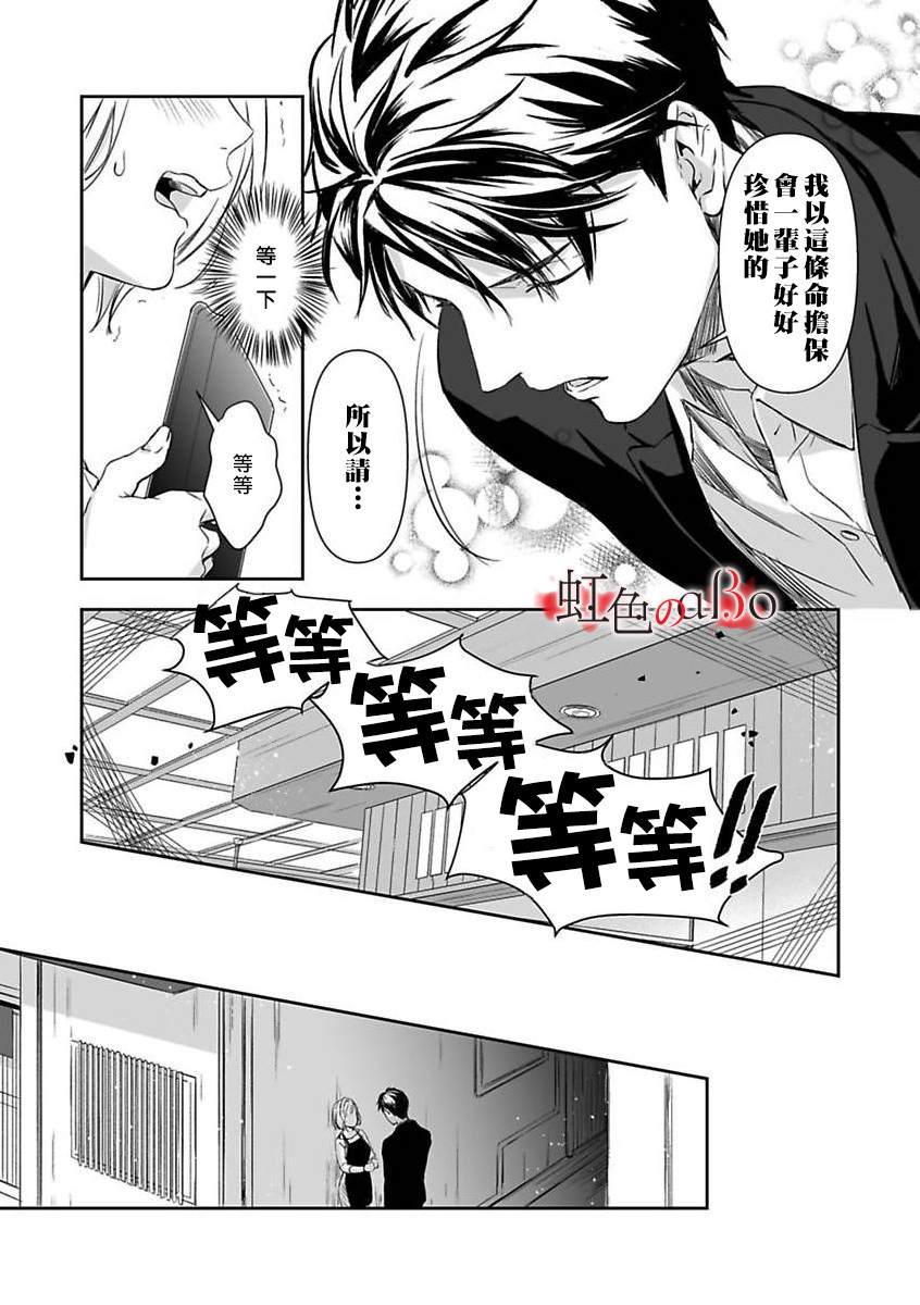 《极道与OMEGA》漫画最新章节第7话免费下拉式在线观看章节第【21】张图片