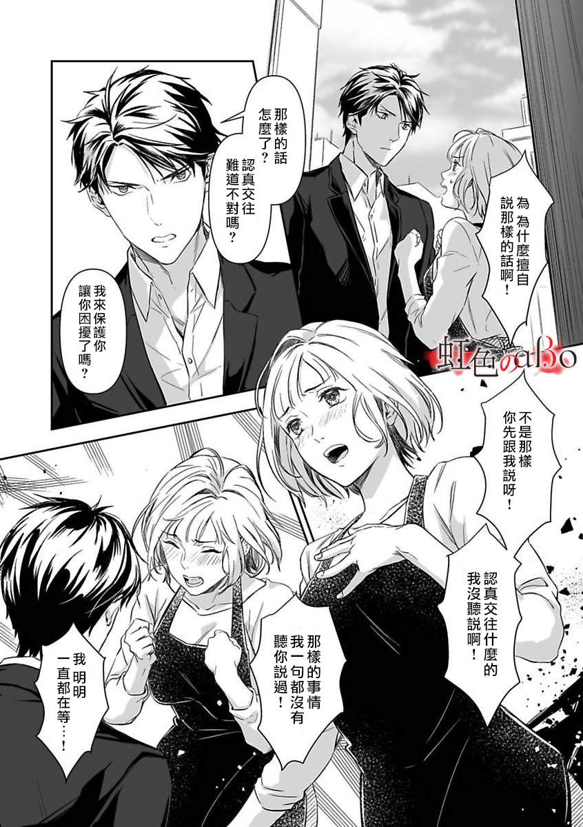 《极道与OMEGA》漫画最新章节第7话免费下拉式在线观看章节第【22】张图片