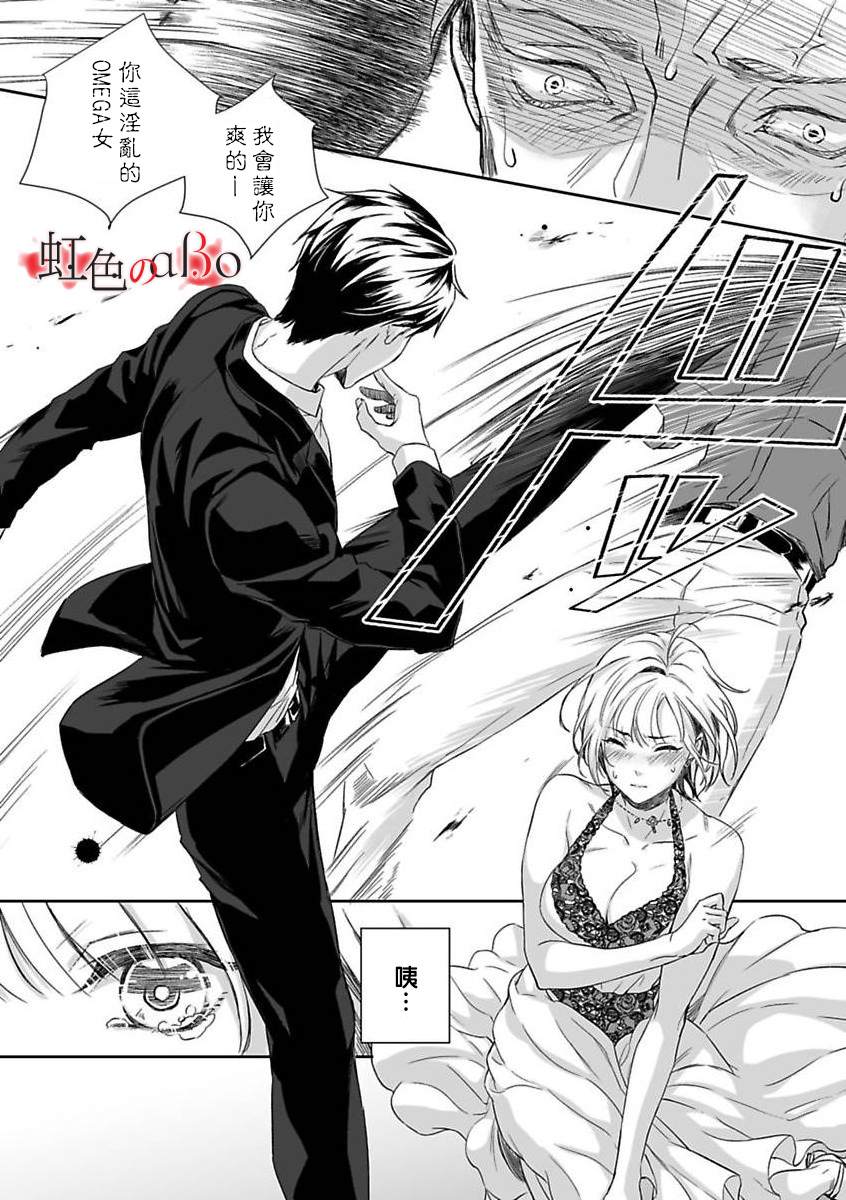 《极道与OMEGA》漫画最新章节第1话免费下拉式在线观看章节第【25】张图片