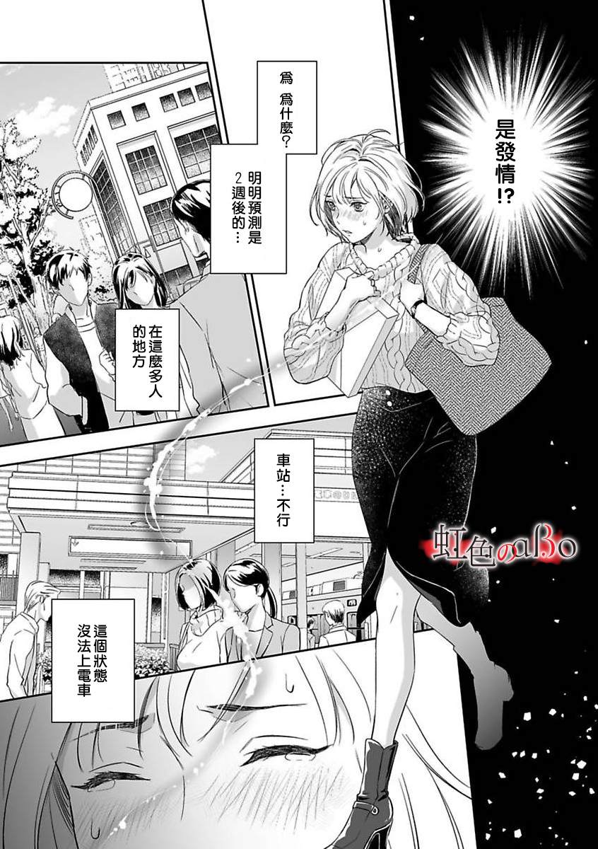 《极道与OMEGA》漫画最新章节第4话免费下拉式在线观看章节第【20】张图片