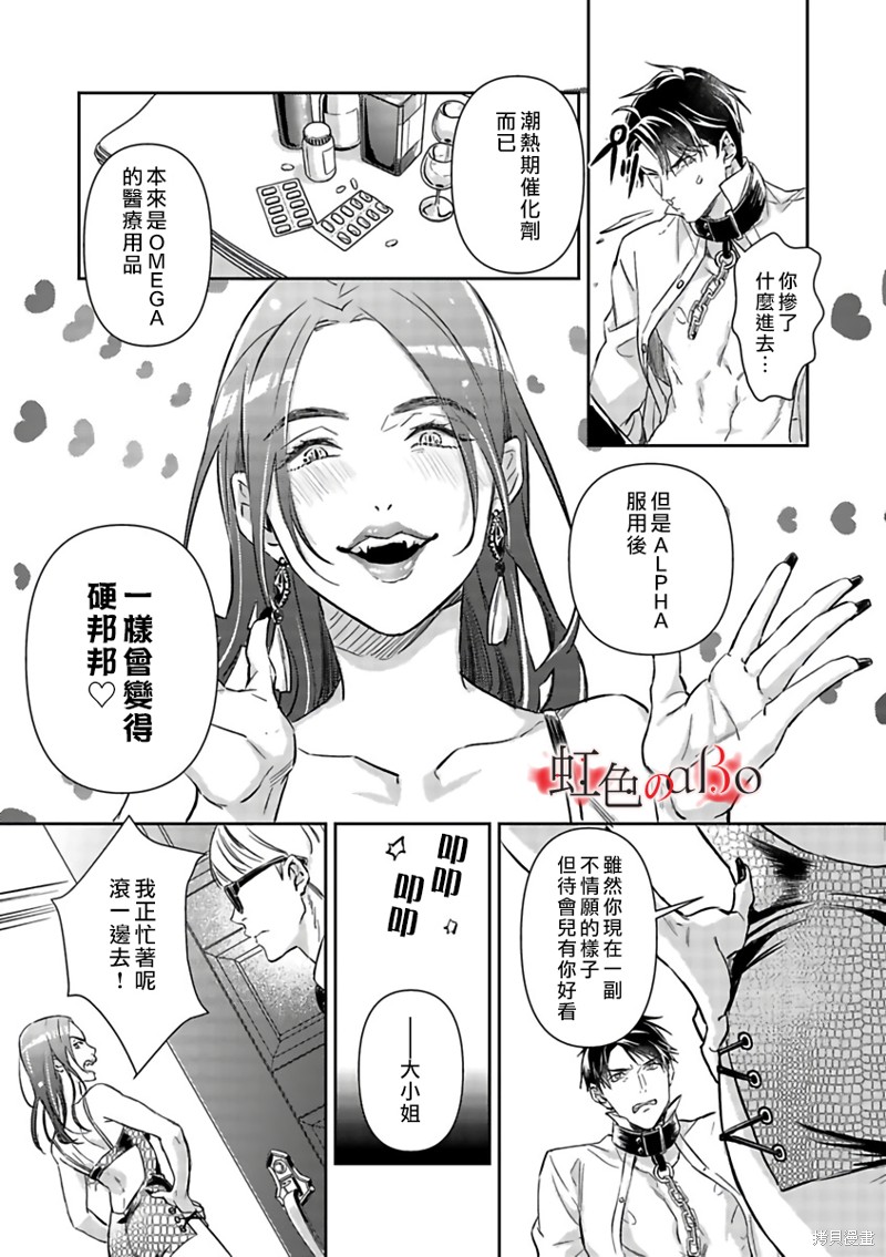 《极道与OMEGA》漫画最新章节第17话免费下拉式在线观看章节第【13】张图片