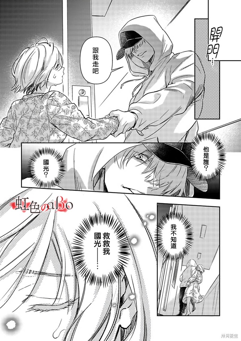 《极道与OMEGA》漫画最新章节第19话免费下拉式在线观看章节第【26】张图片